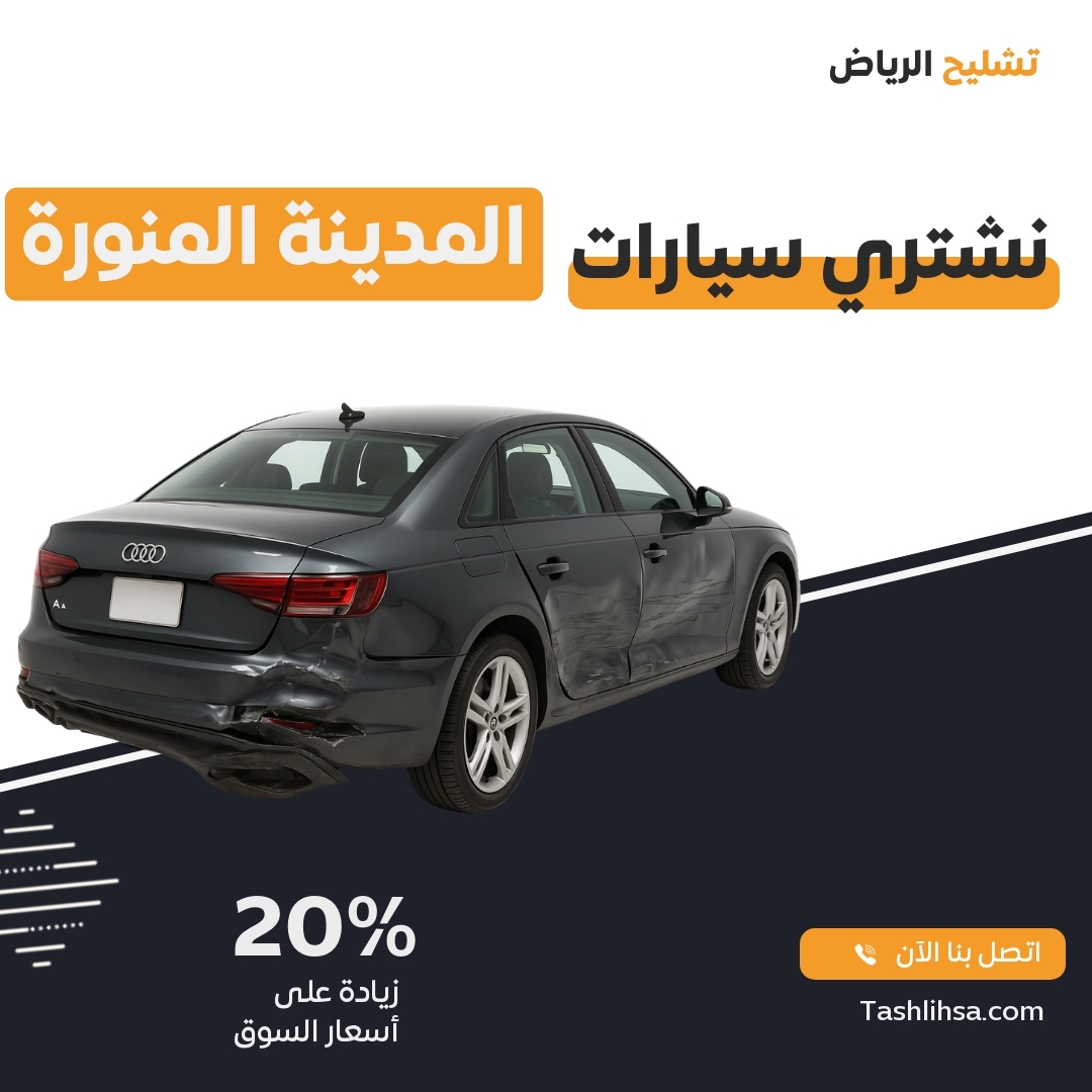 المدينة المنورة