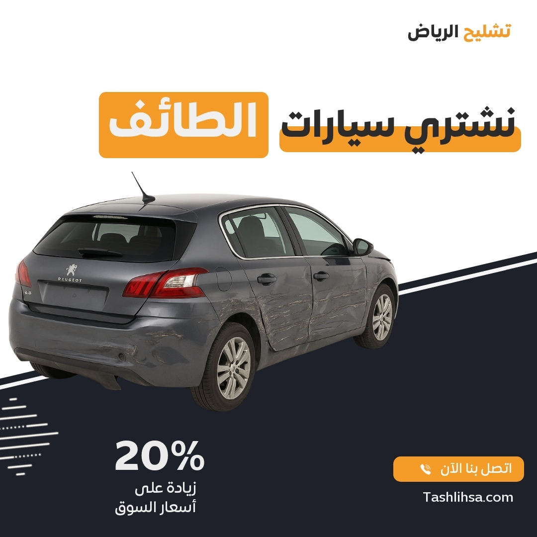الطائف