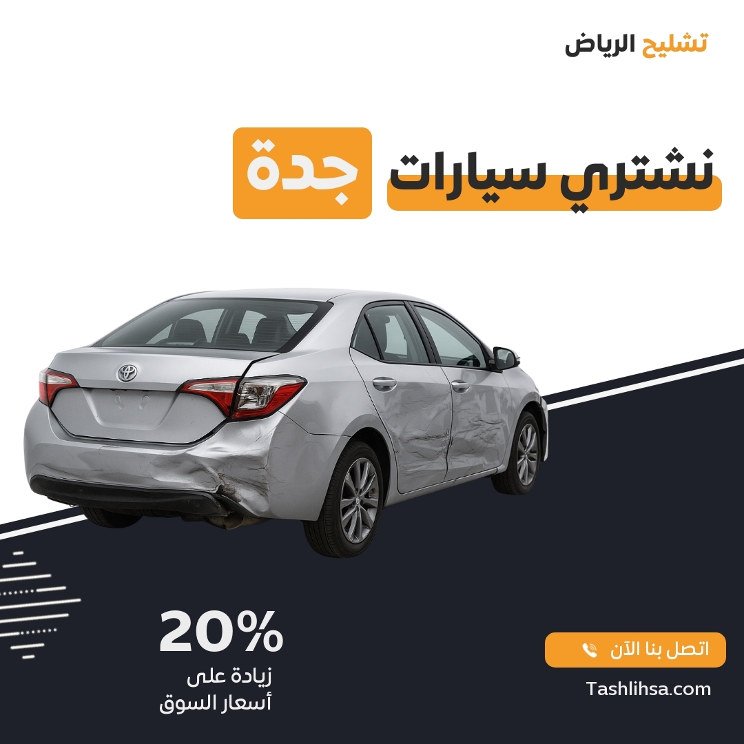 جدة