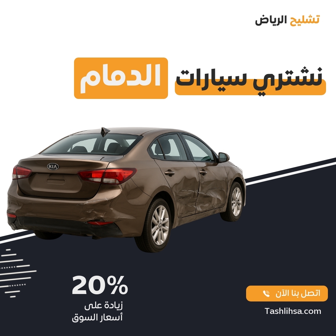 الدمام