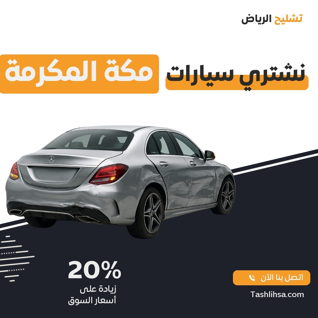 مكة المكرمة