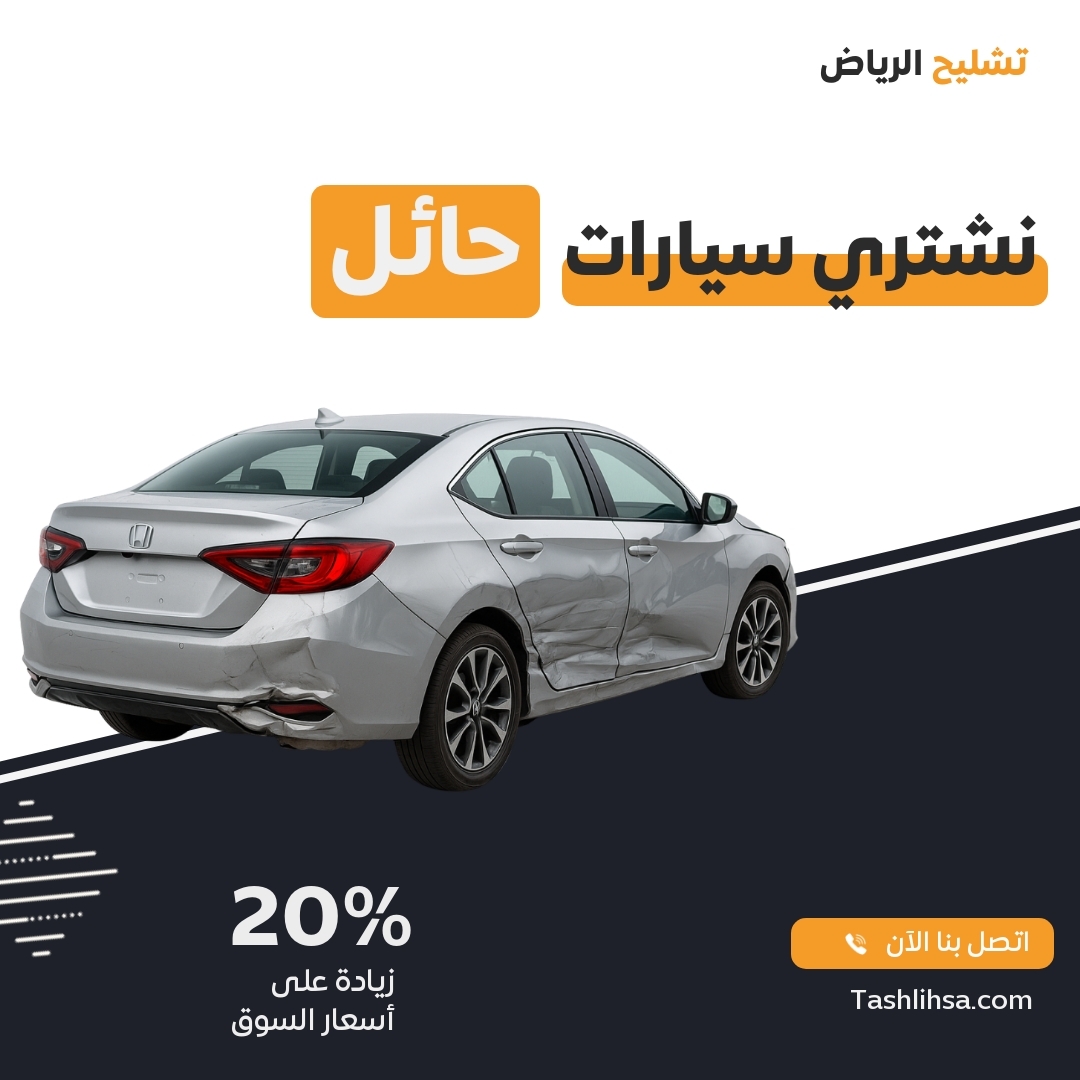 حائل
