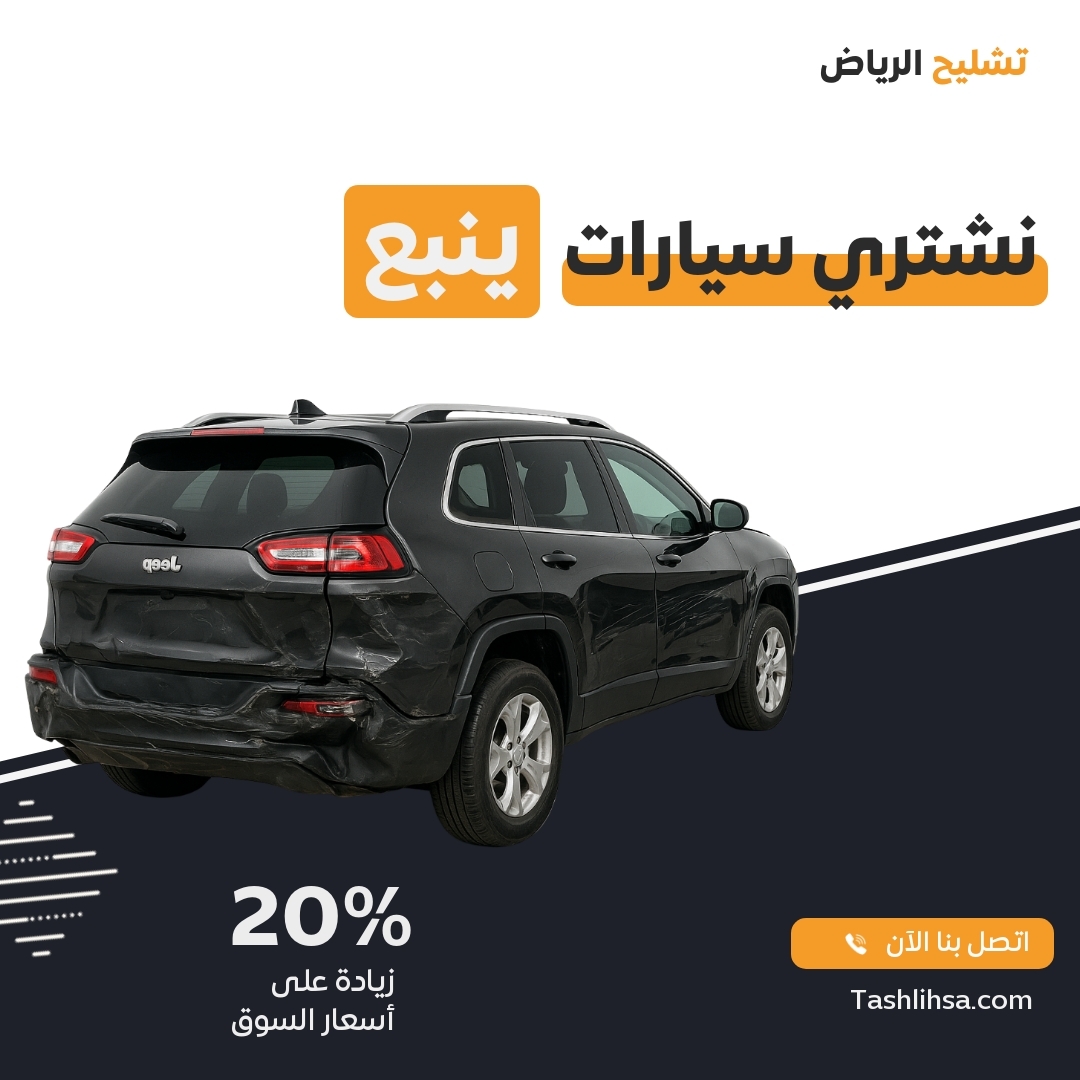 ينبع