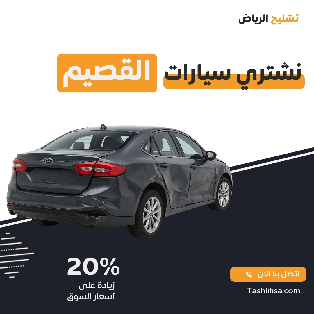 القصيم