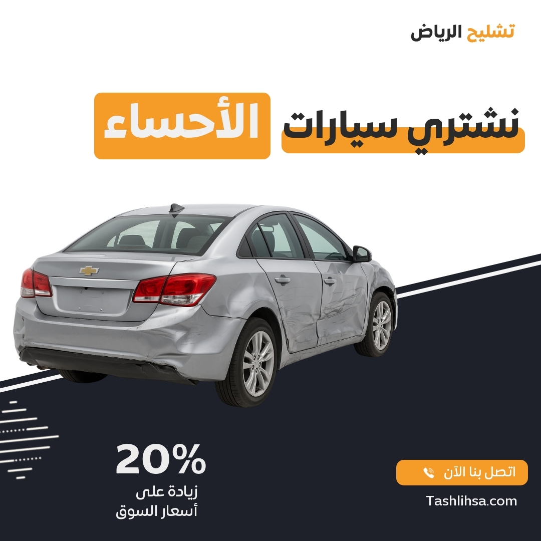 الأحساء