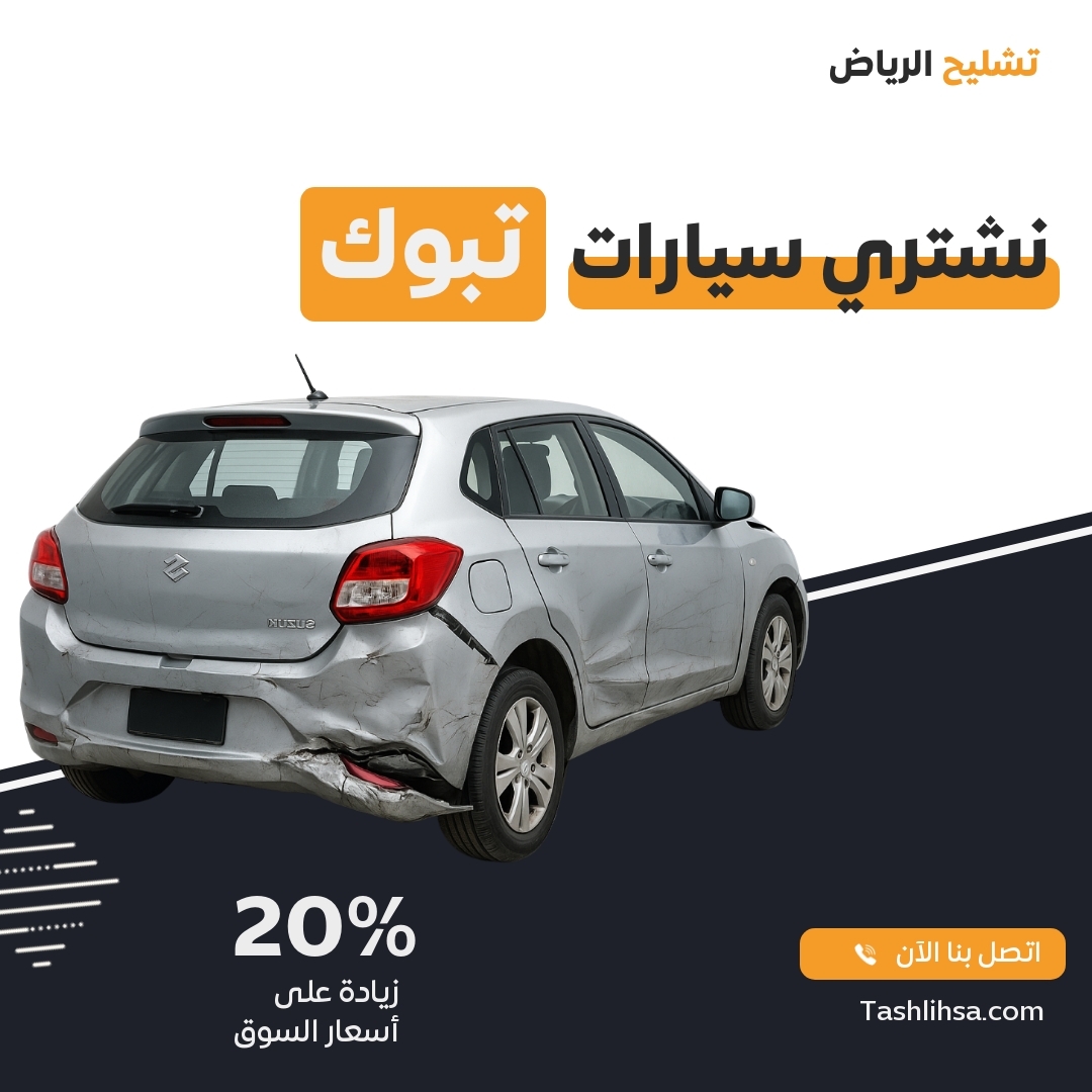 تبوك