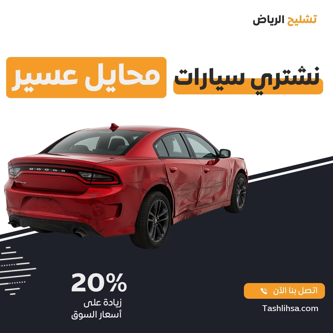 محايل عسير