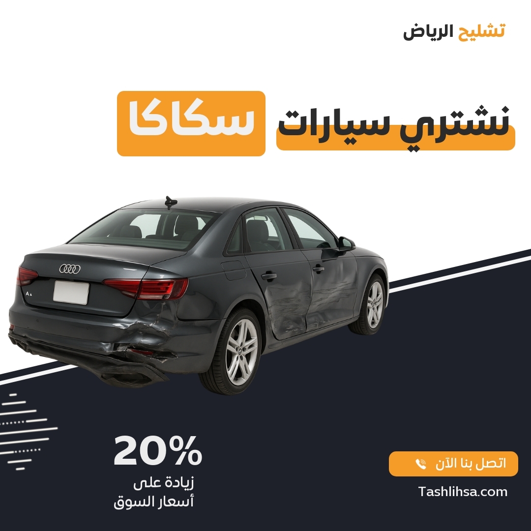 سكاكا