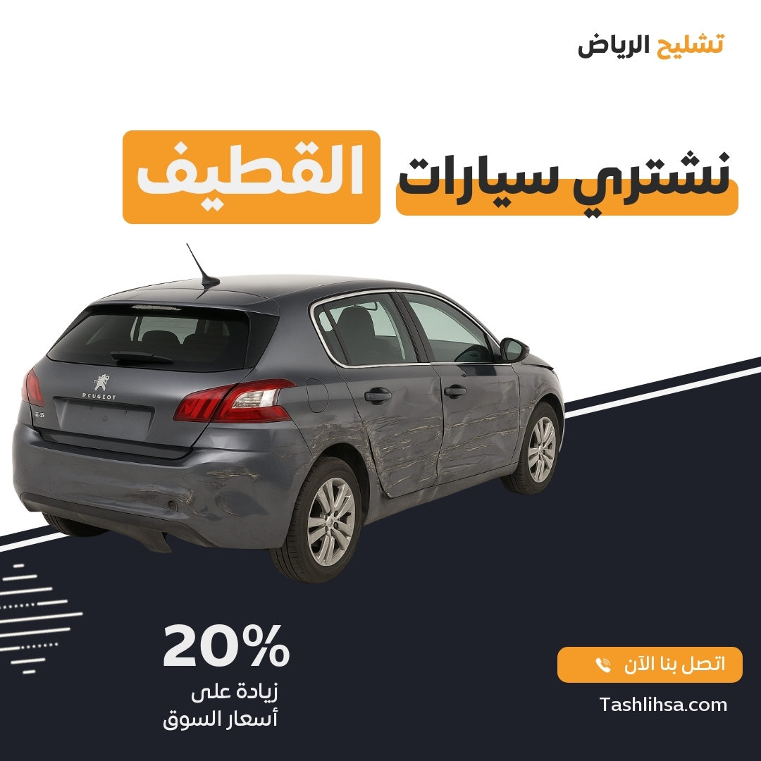 القطيف